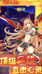 异次元主公SR战姬全免