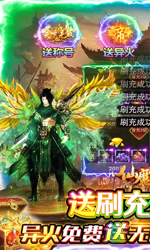 仙魔神域异火刷充打金