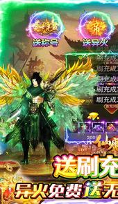 仙魔神域异火刷充打金