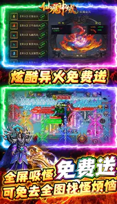 仙魔神域异火刷充打金