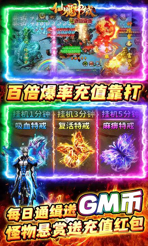 仙魔神域异火刷充打金