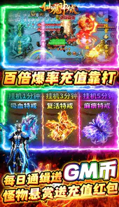 仙魔神域异火刷充打金