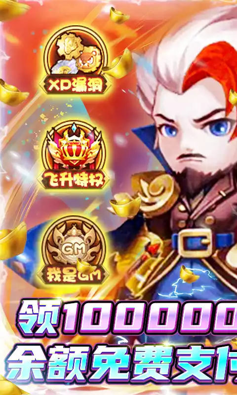 圣光之战GM满屏爆充值