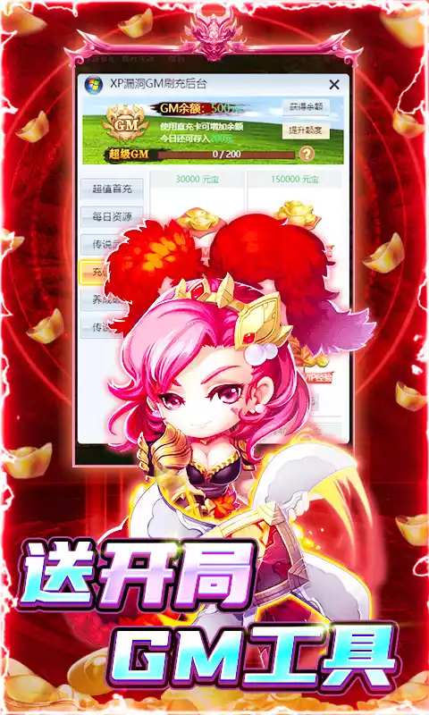 圣光之战GM满屏爆充值