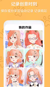动漫头像制作生成器APP