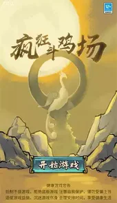 疯狂斗鸡场游戏