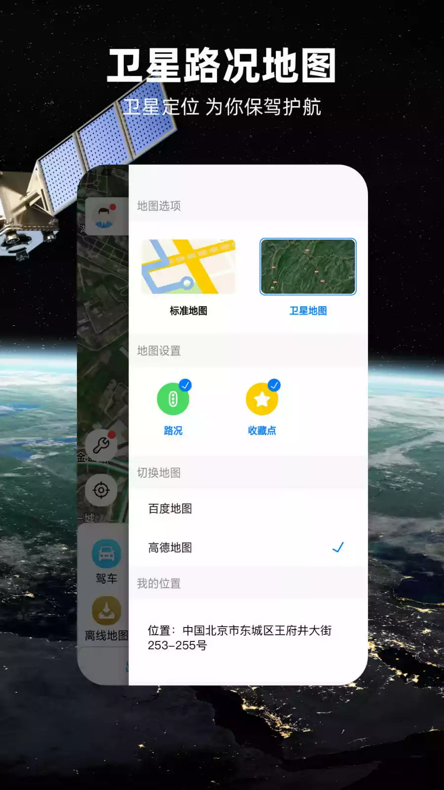 北斗牛导航app