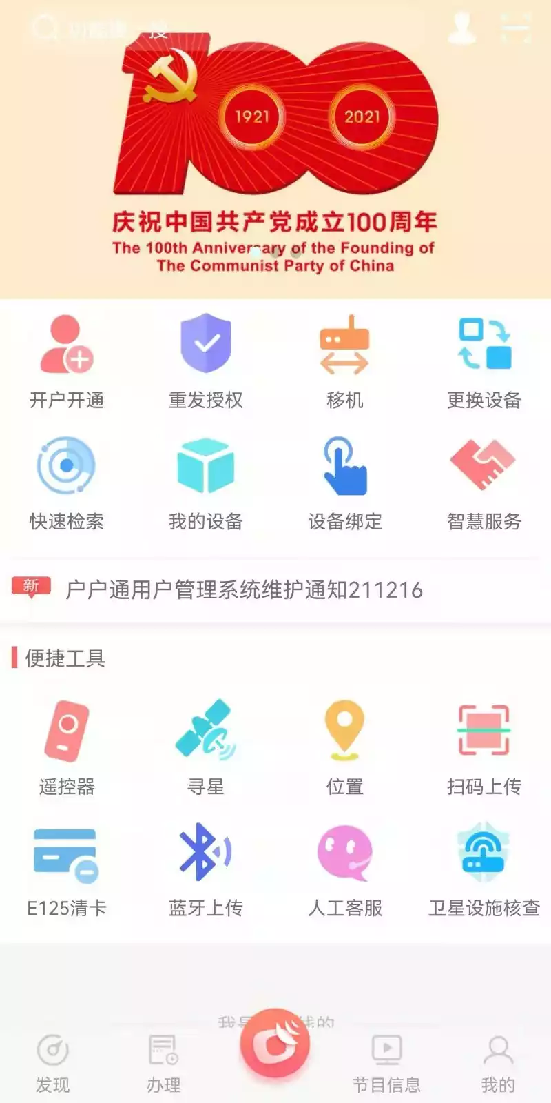 户户通app最新