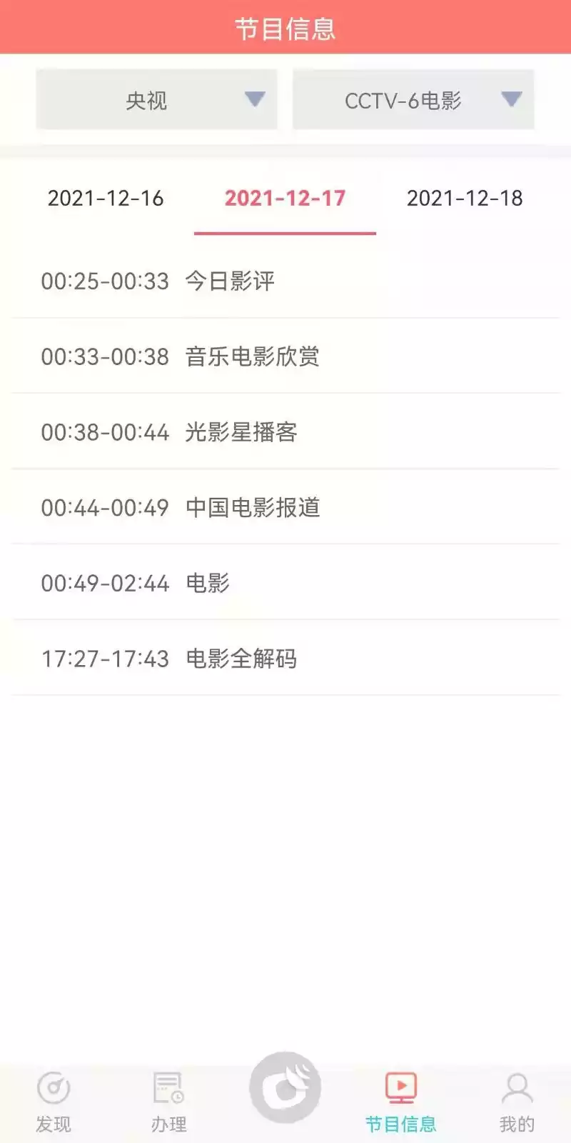 户户通app最新