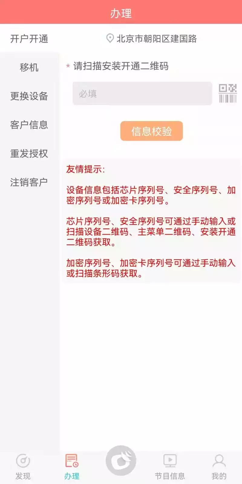 户户通app最新