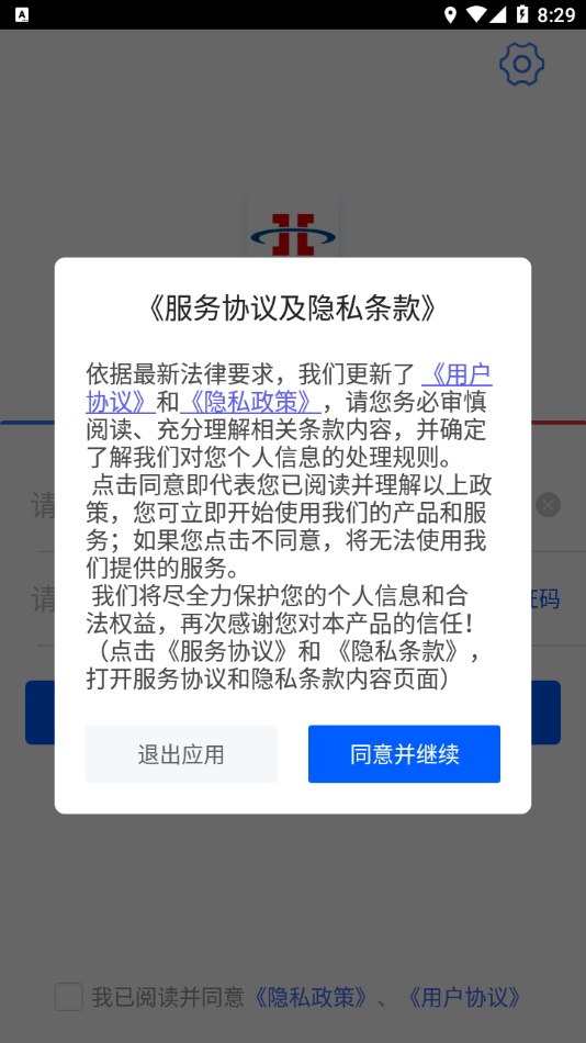 心连心物流APP