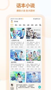 晓悟互动小说免费app