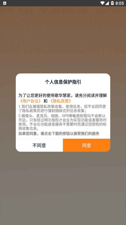 歌华慧家app