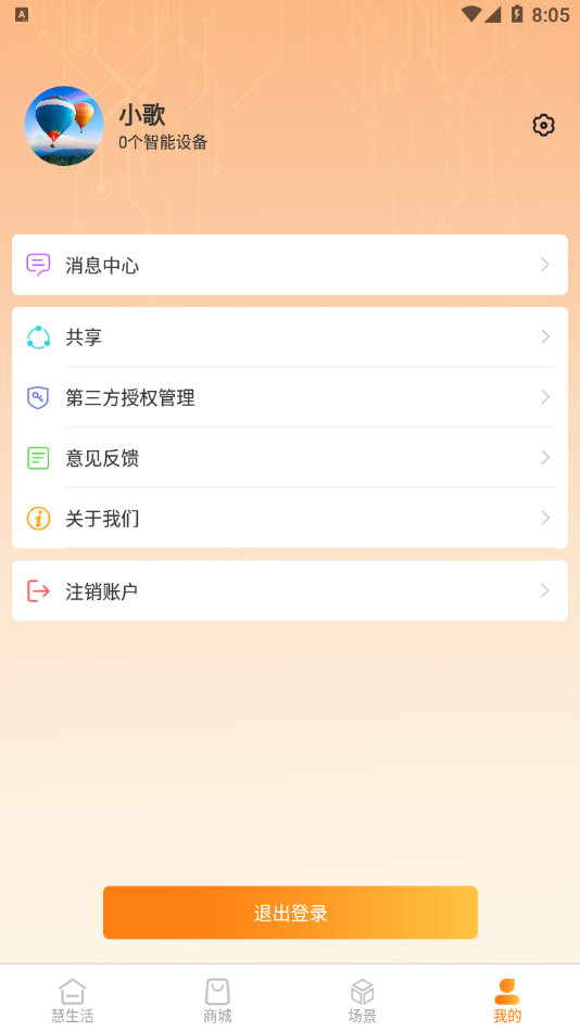 歌华慧家app