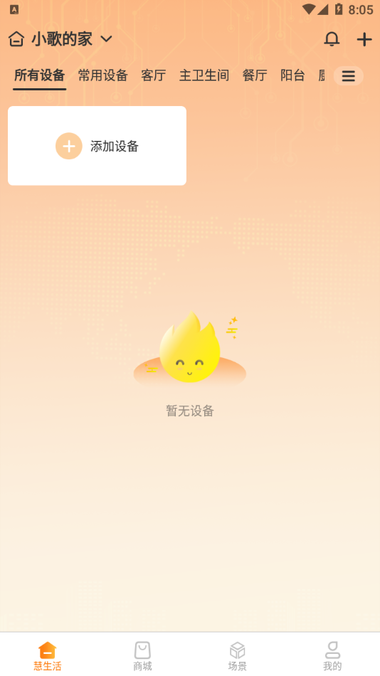 歌华慧家app