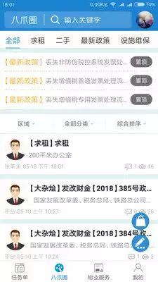 八爪网app