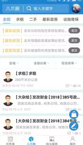 八爪网app