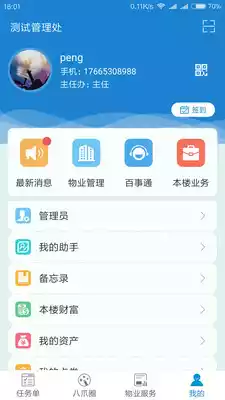 八爪网app