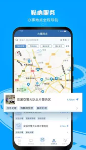 交警123123查询违章