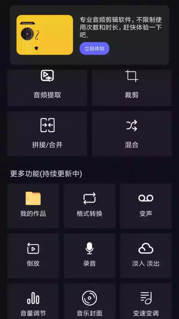 音频提取编辑器app
