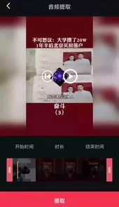 音频提取编辑器app