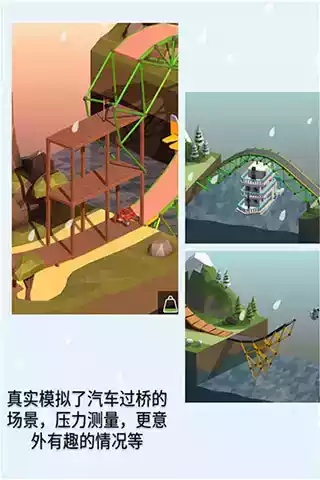 桥梁建造师2中文版安卓