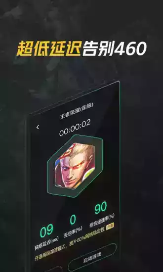 腾讯手游加速器最新版2021