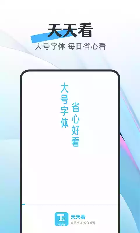 天天看app免费版