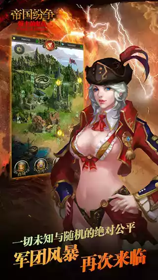 帝国纷争内购破解版