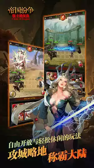帝国纷争内购破解版
