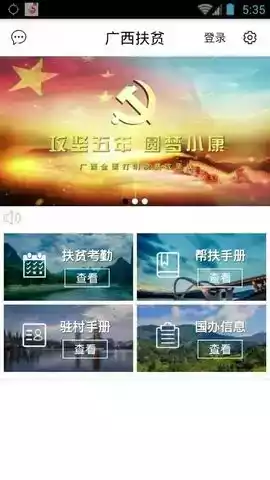 广西防贫app正式版