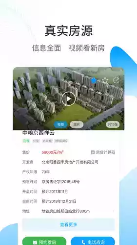 搜房网手机版官网
