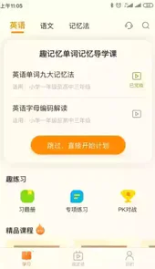 趣记忆app破解版