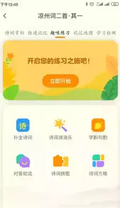 趣记忆app破解版
