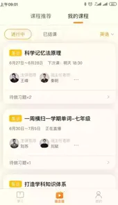 趣记忆app破解版