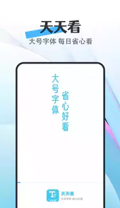 天天看app免费