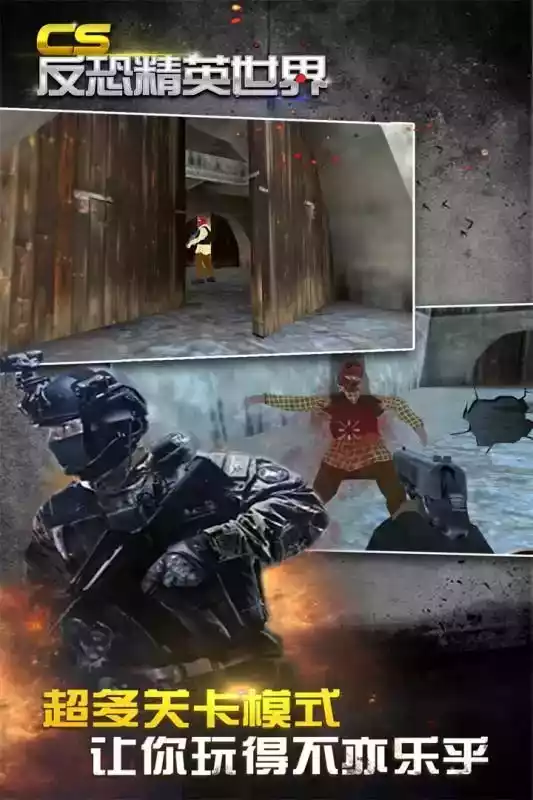 反恐精英便携版最新版