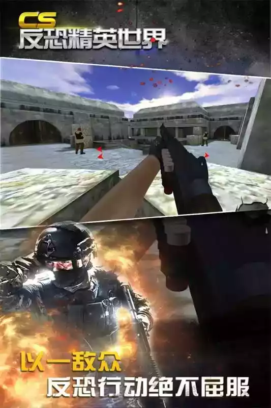反恐精英便携版最新版