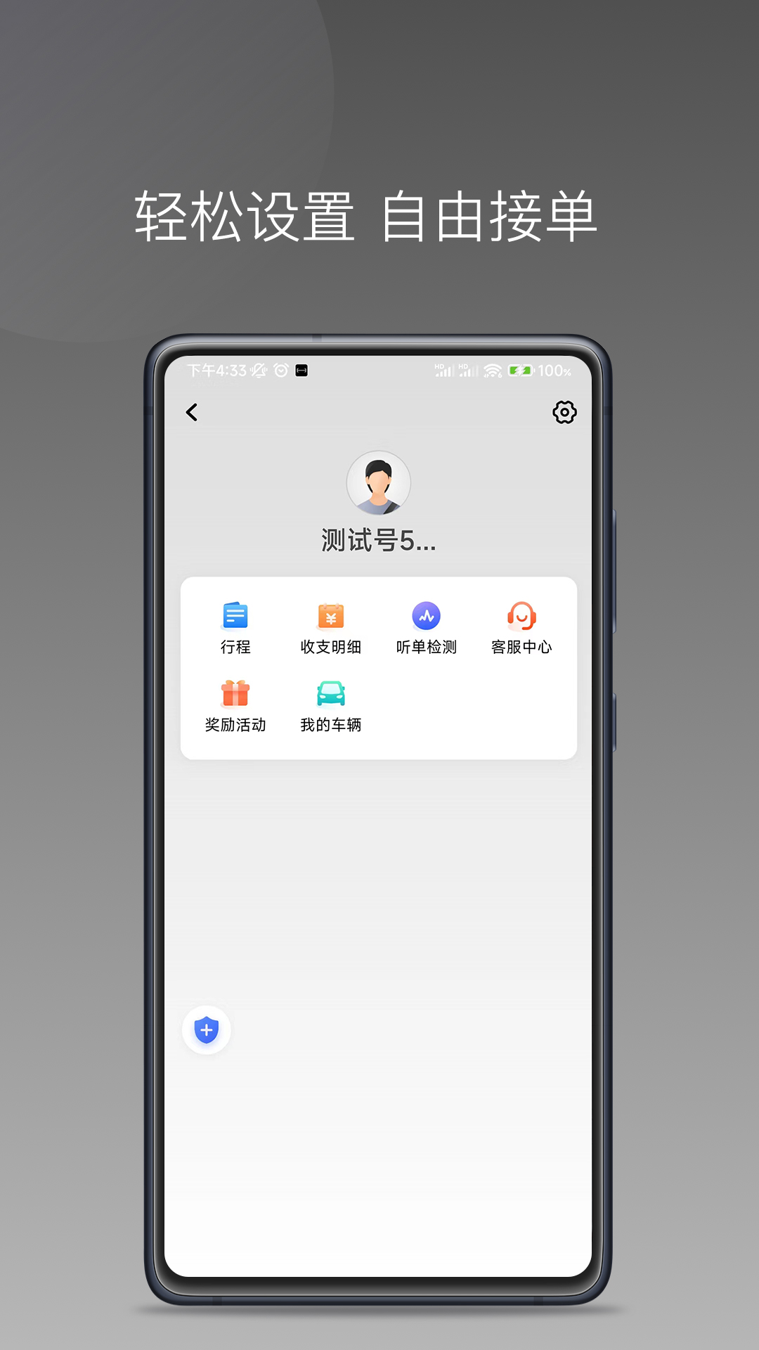 伙力司驾APP