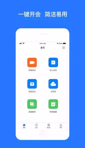 昆仑云会议app苹果