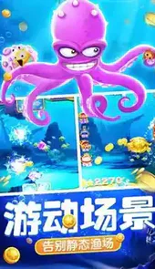 捕鱼达人第四版