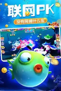 捕鱼达人第四版