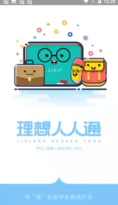 学生理想源(理想人人通学生端)