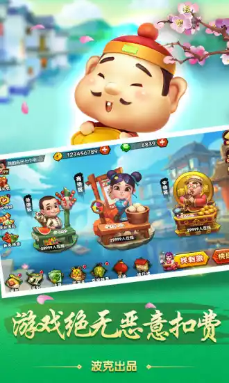 超级斗地主最新加强版