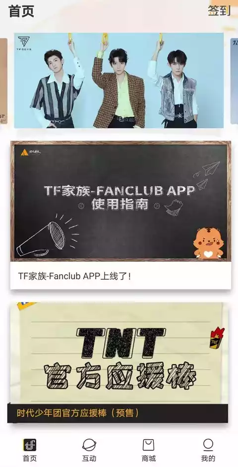 时代峰峻FANCLUB官方