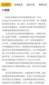 时代峰峻FANCLUB官方