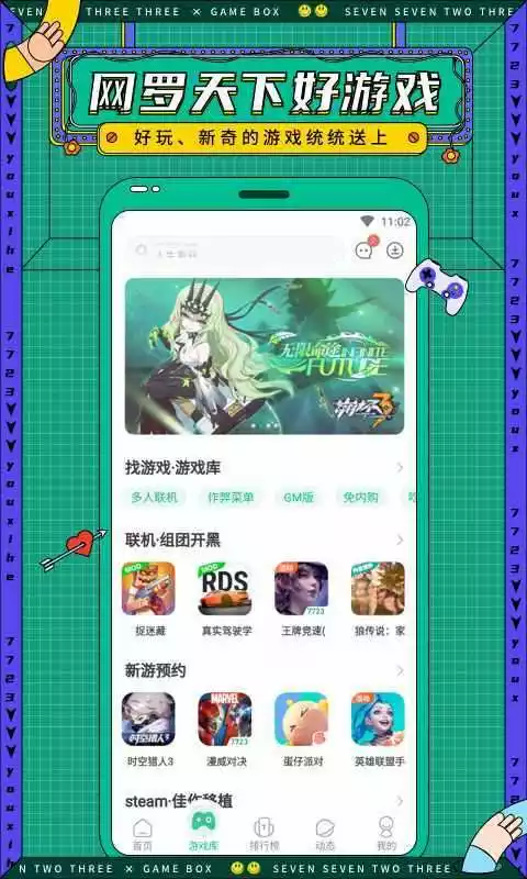 7726游戏盒app