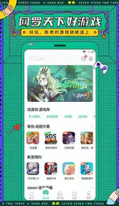 7726游戏盒app
