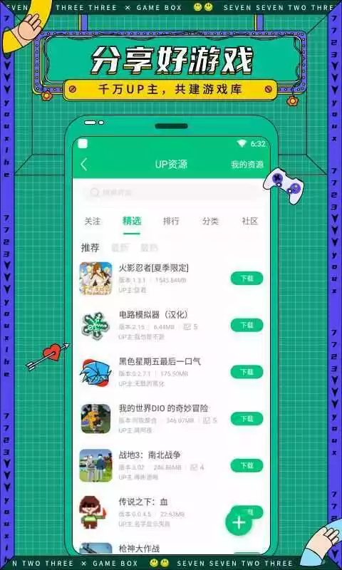 7726游戏盒app