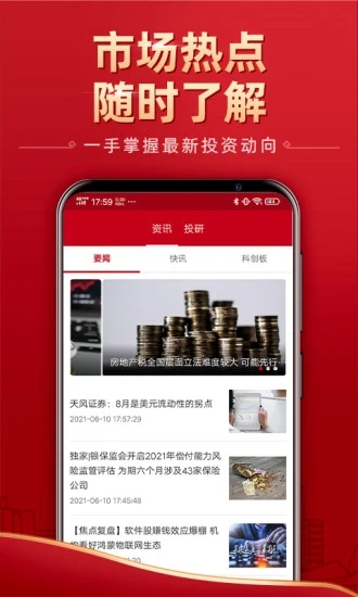 五矿经易app